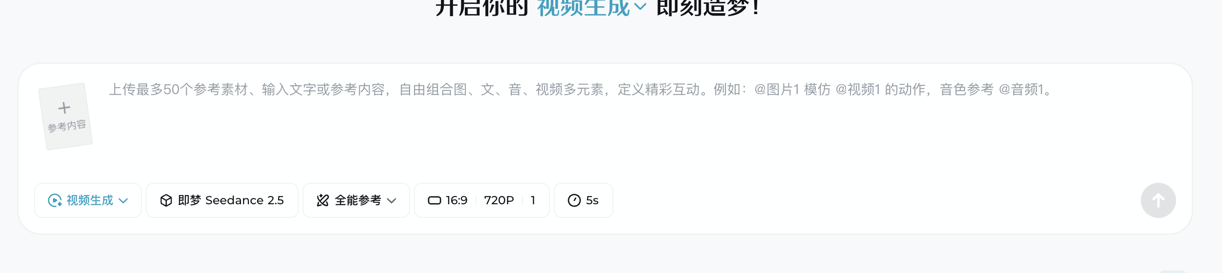 The Jimeng video composer with Jimeng Seedance 2.5 already picked as the default model, at 16:9 and 720P